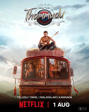 Младший брат / Thammudu (2025) Индия