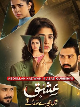 Клянусь в любви тебе / Ishq Mein Tere Sadqay (2026) Пакистан